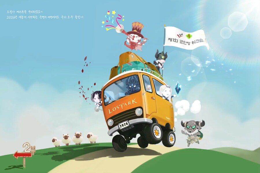 [로아] 로스트아크 금강선 라이브 방송 총정리 - 1월 2일_21.png