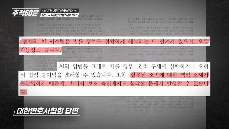 AI 판사 같은게 나올 수 없는 이유_7.png