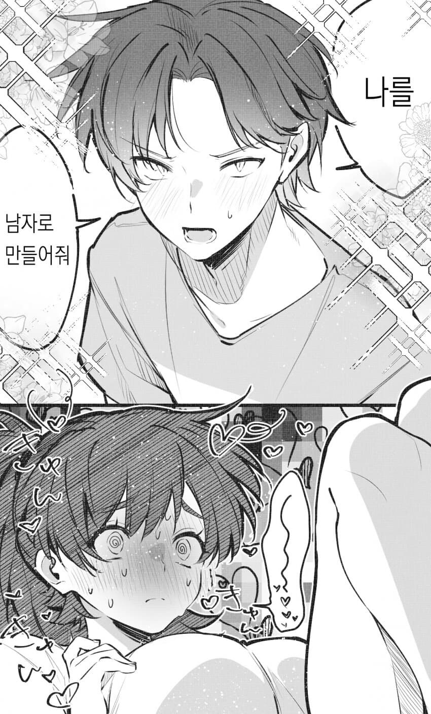 사이좋은 남매 만화manhwa_5.jpg
