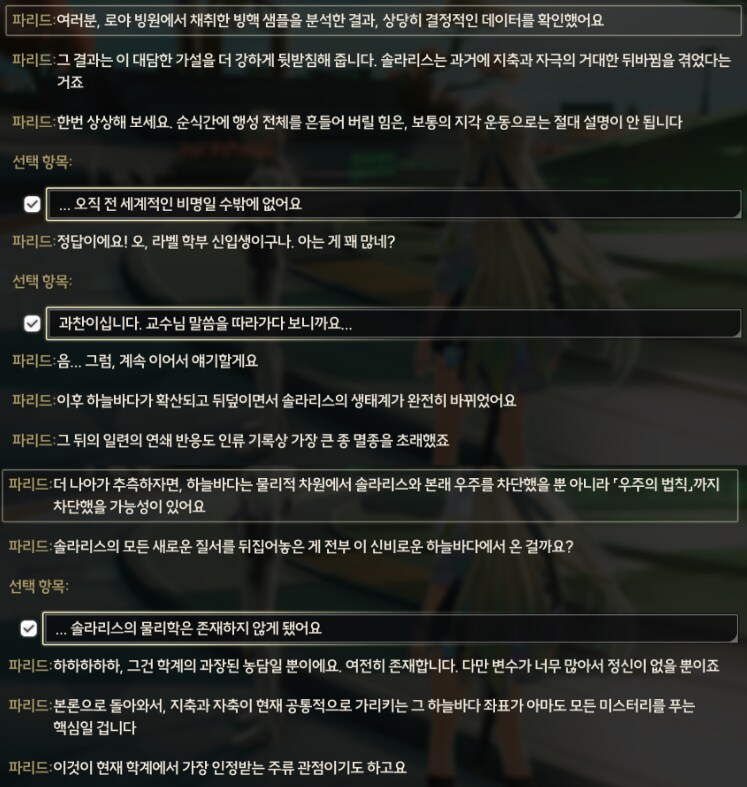 명조)스포) 이번 지역부터 대놓고 풀기 시작하는 프롤로그 떡밥_11.png