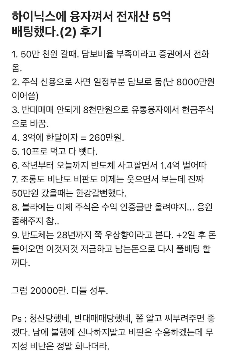 대출하면서 하이닉스에 5억 올인해 인생망했다던 공무원 근황_2.png