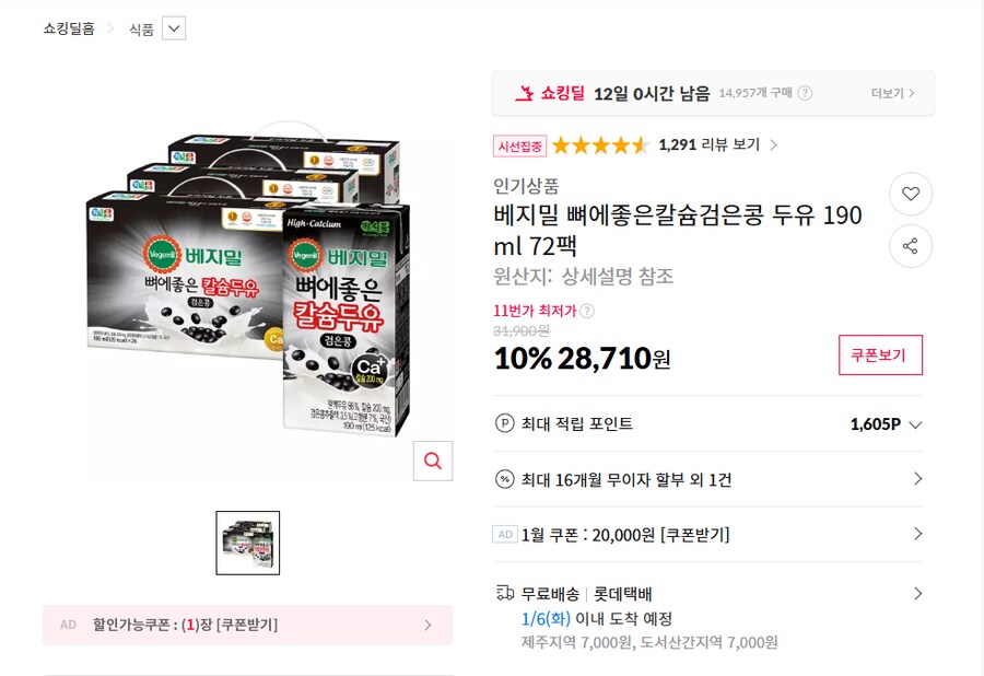 [11번가] 베지밀 칼슘검은콩 두유 190ml 72팩 (28,710원 / 무배)_1.png