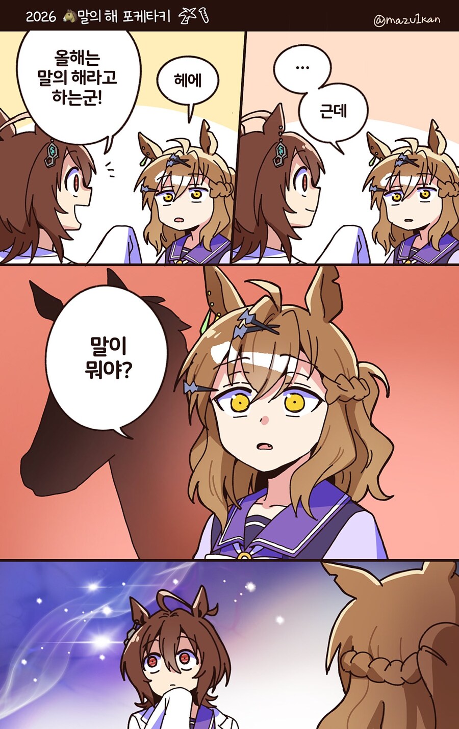 말딸) 올해는 말의 해_1.jpg