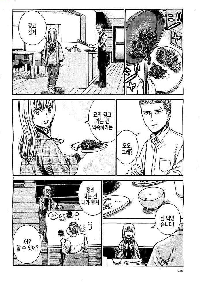 야쿠자 싱글대디가 착한 여자애를 잠깐 돌보면 생기는 일_2.jpg