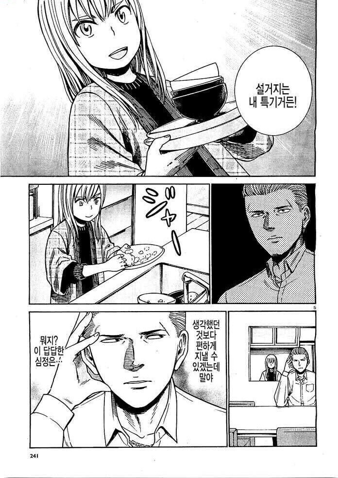 야쿠자 싱글대디가 착한 여자애를 잠깐 돌보면 생기는 일_3.jpg