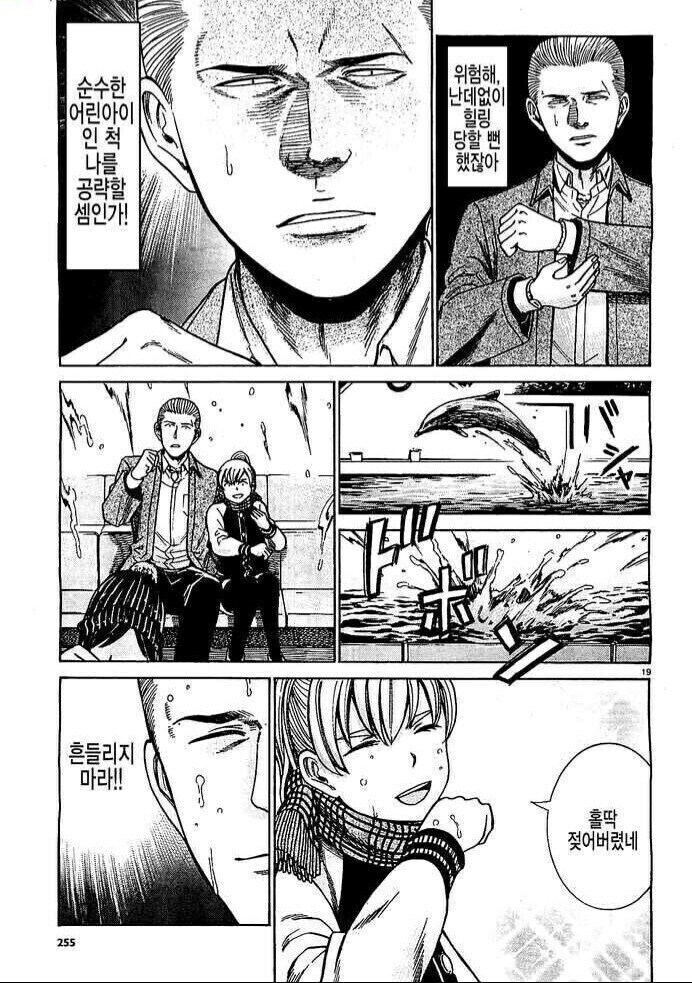 야쿠자 싱글대디가 착한 여자애를 잠깐 돌보면 생기는 일_7.jpg