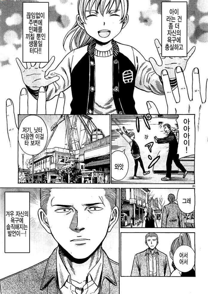 야쿠자 싱글대디가 착한 여자애를 잠깐 돌보면 생기는 일_9.jpg