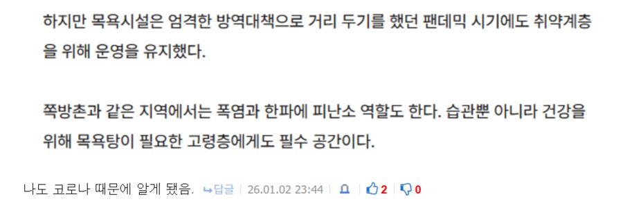 코로나 때 알게되었다는 목욕탕의 중요성 .JPG_1.png