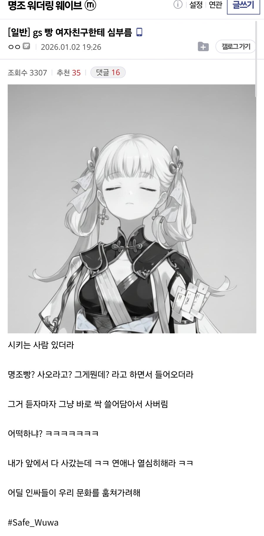 gs 빵 여자친구한테 심부름_1.jpg