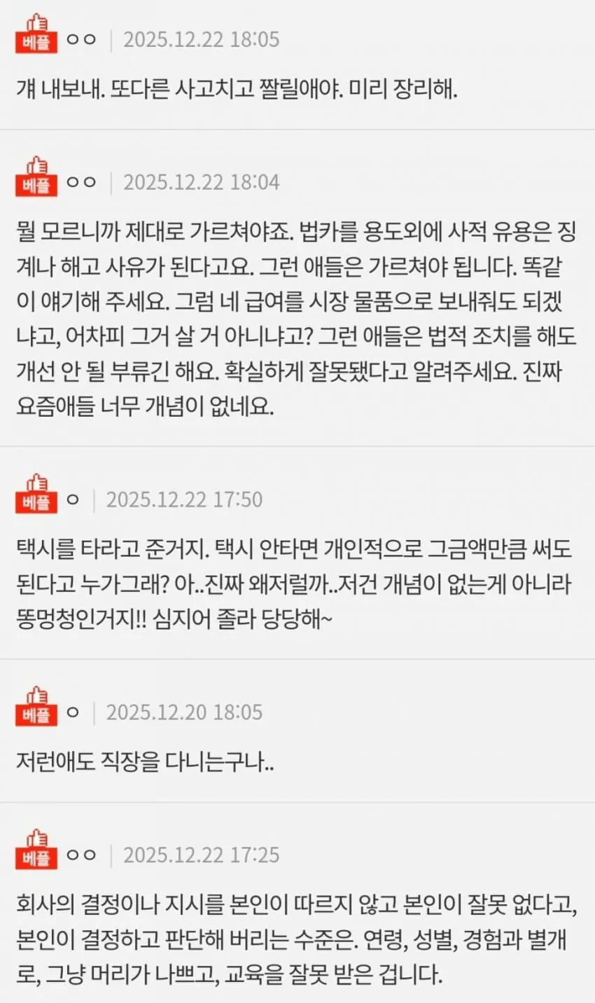 디씨에서 논란인 법카 사용_2.webp