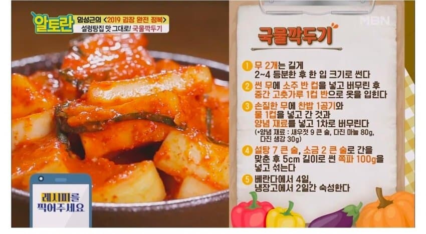 임성근쉐프가 알려주는 국밥집 국물 깍두기 만드는법.jpg_6.jpg