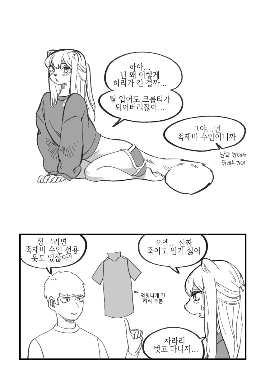 수상하게 허리가 긴 소꿉친구 만화_1.jpg