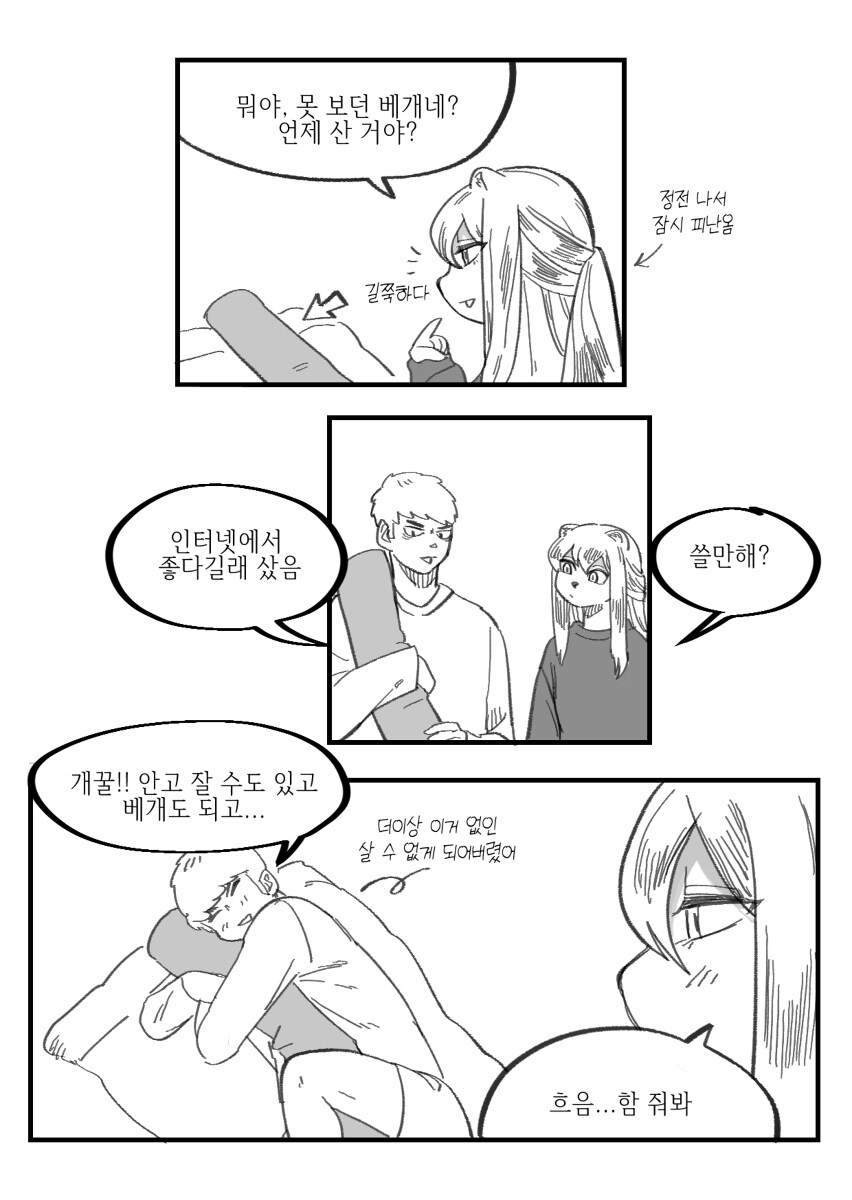 수상하게 허리가 긴 소꿉친구 만화_7.jpg