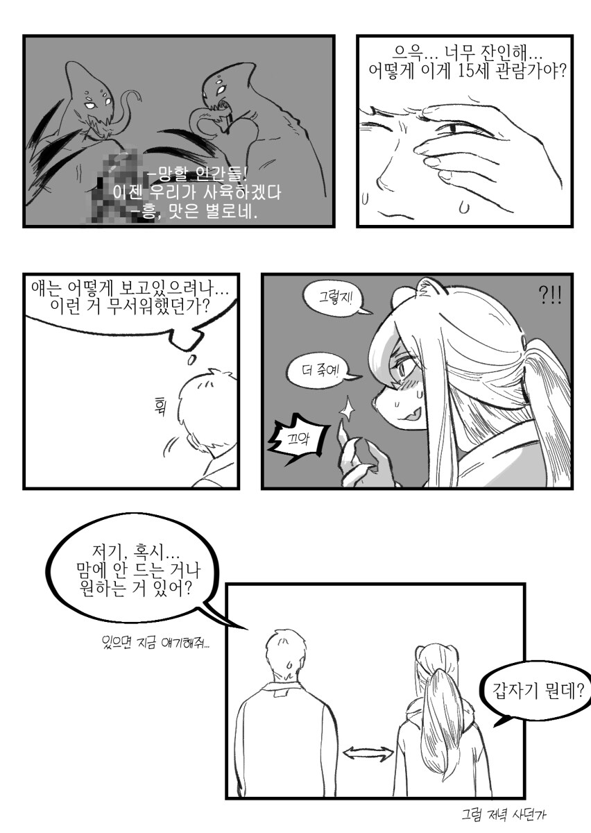 수상하게 허리가 긴 소꿉친구 만화_12.jpg