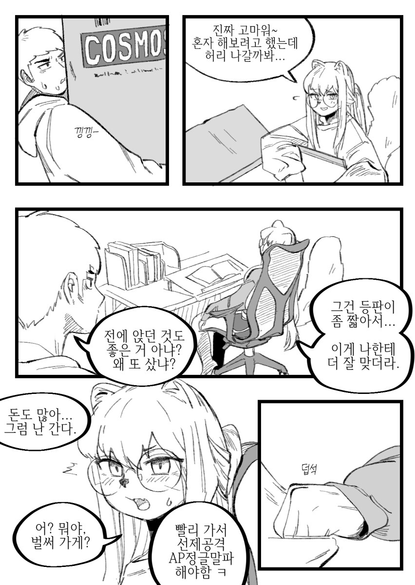 수상하게 허리가 긴 소꿉친구 만화_14.jpg