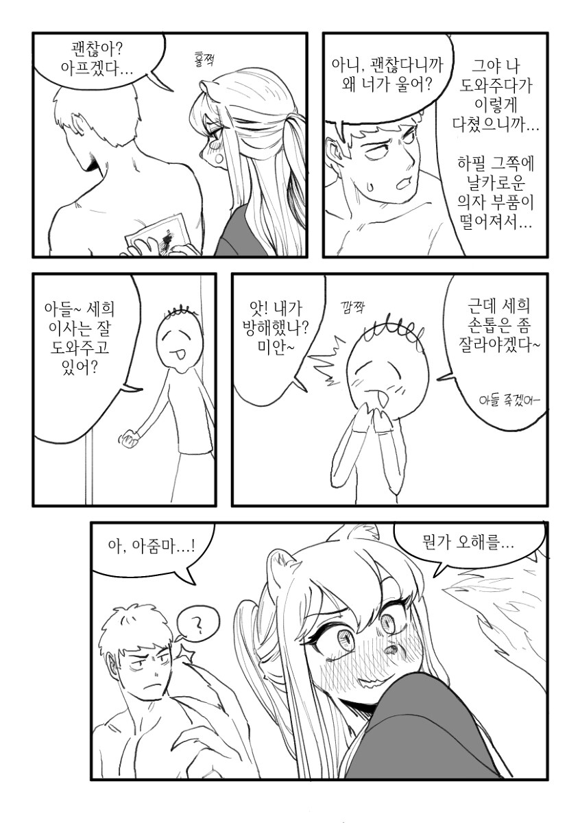 수상하게 허리가 긴 소꿉친구 만화_19.jpg