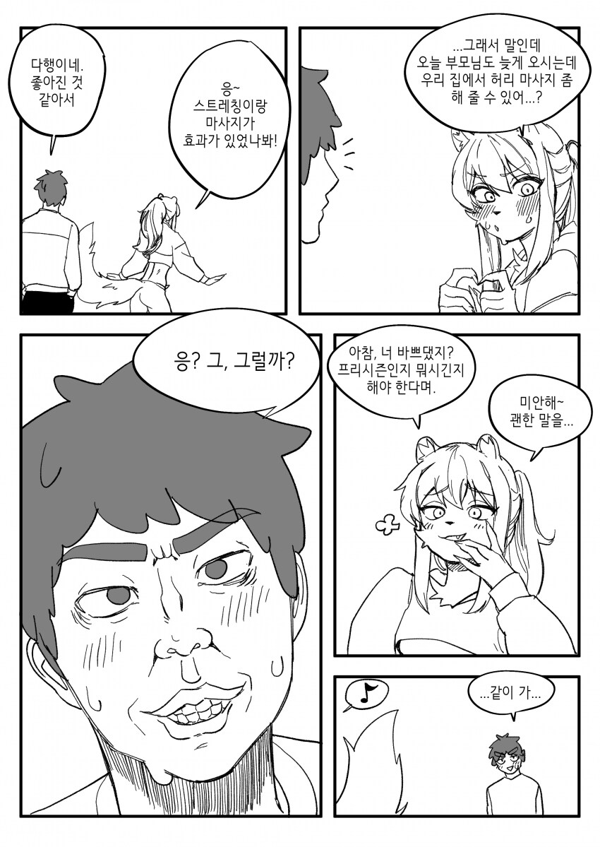 수상하게 허리가 긴 소꿉친구 만화_77.png