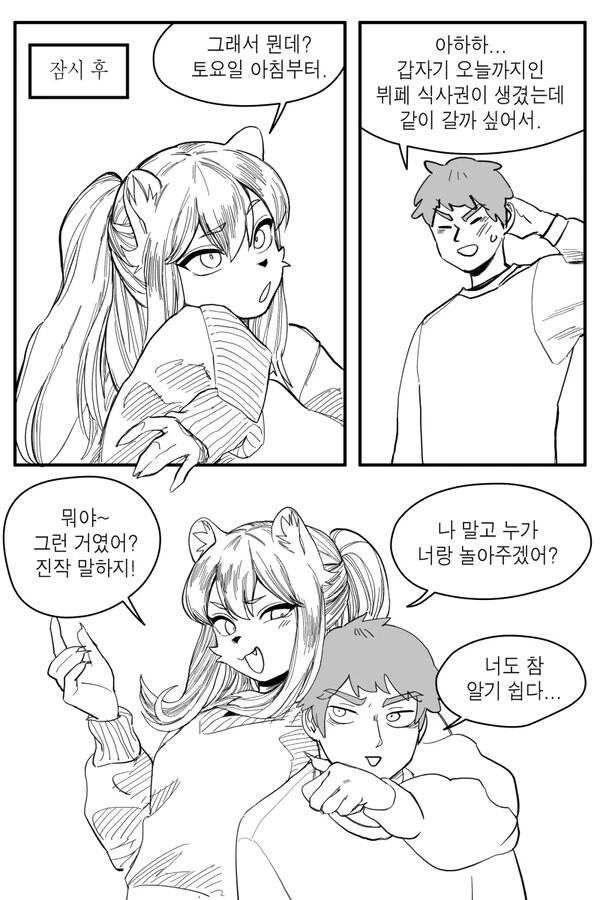 수상하게 허리가 긴 소꿉친구 만화_31.jpg