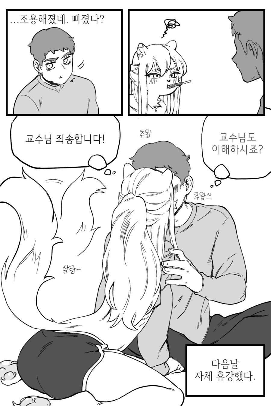 수상하게 허리가 긴 소꿉친구 만화_86.png