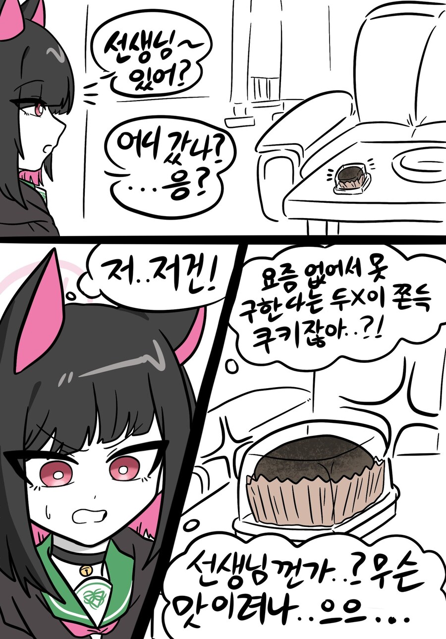 [블루아카] 키쿄를 강제로 언니라고 부르는 카즈사.մանհվա_1.jpg