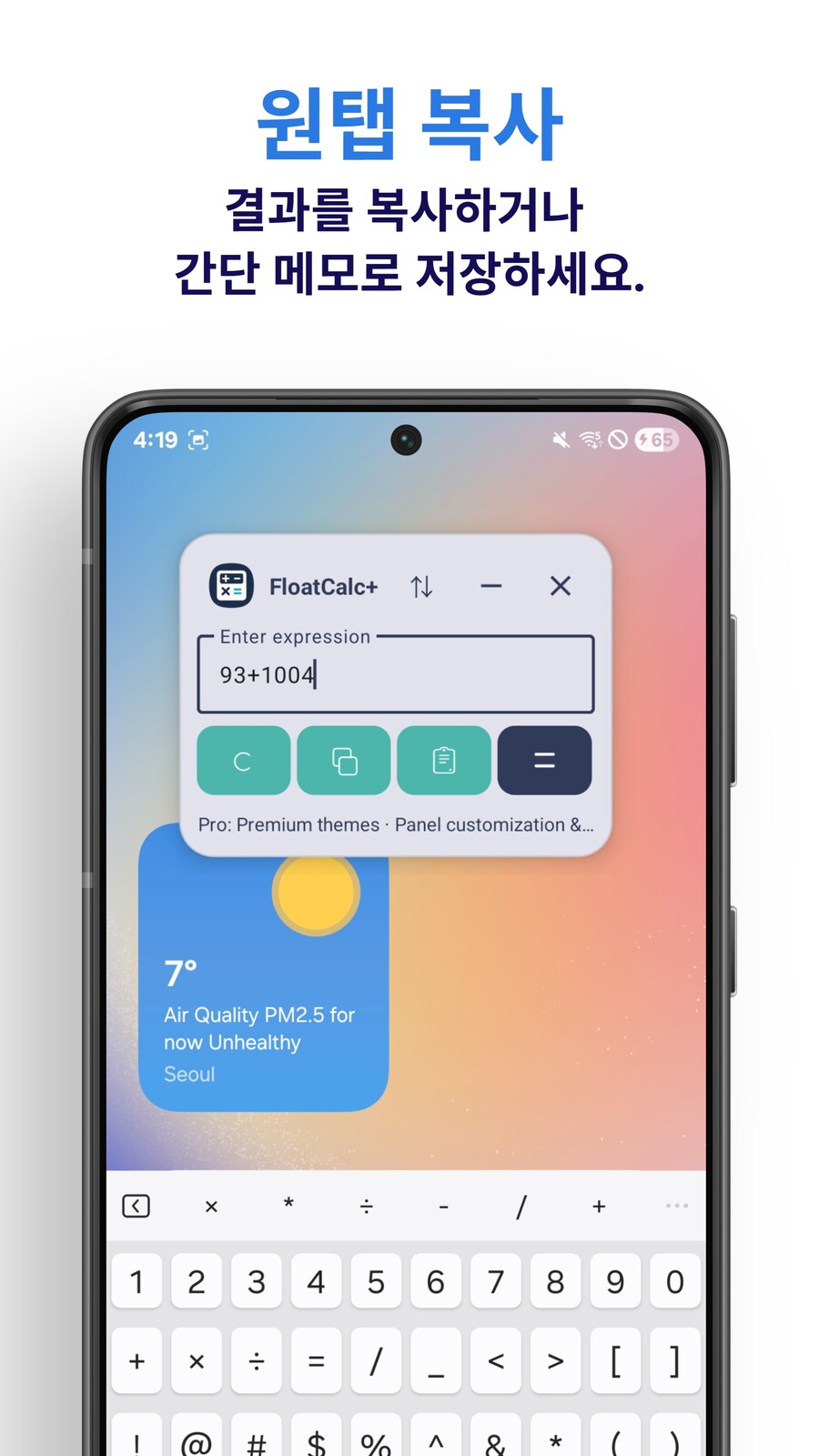 FloatCalc+ 출시! 어디서든 바로 뜨는 “초미니 플로팅 계산기”_3.png