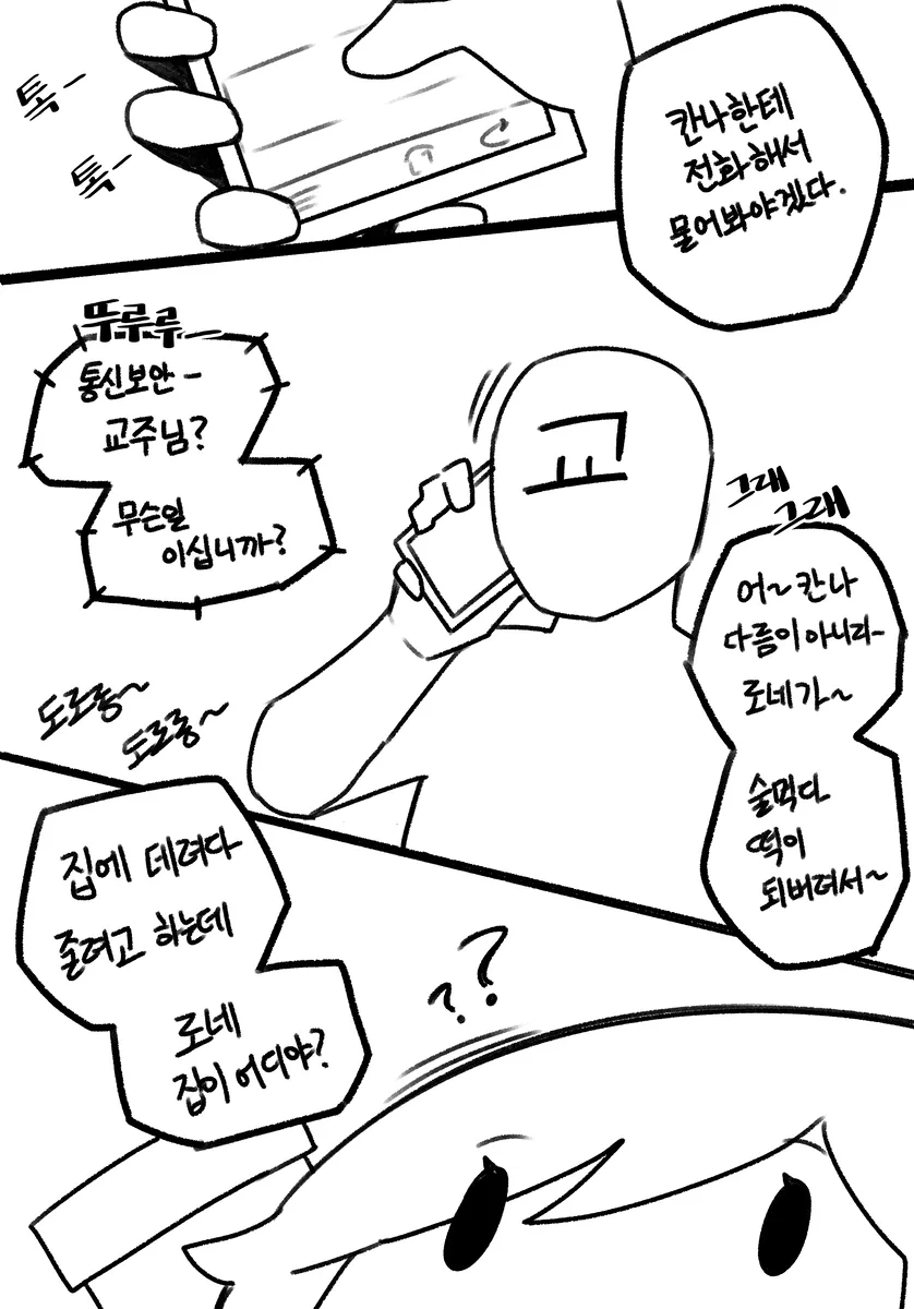 트릭컬) 시장이 반찬이다.manhwa_5.webp