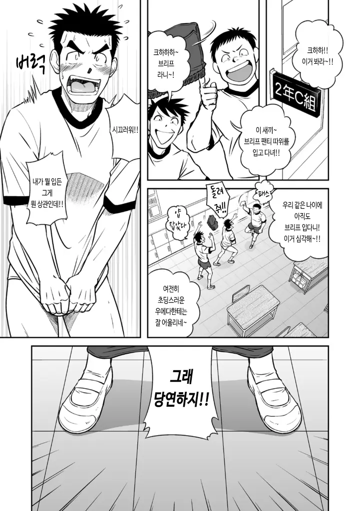 ㅎㅁ) 삼각팬티 자랑하는 manhwa_1.webp