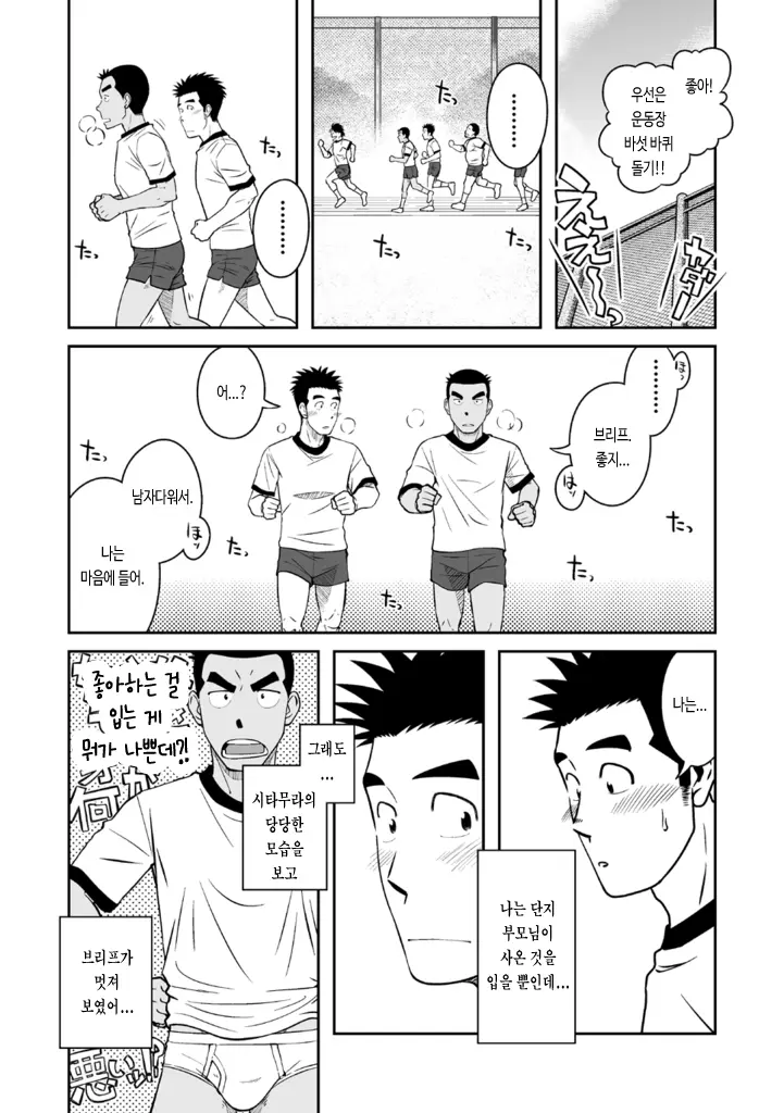 ㅎㅁ) 삼각팬티 자랑하는 manhwa_4.webp