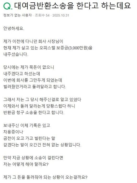 그만두는 직원 집 보증금 내놓으라는 사장_1.jpg