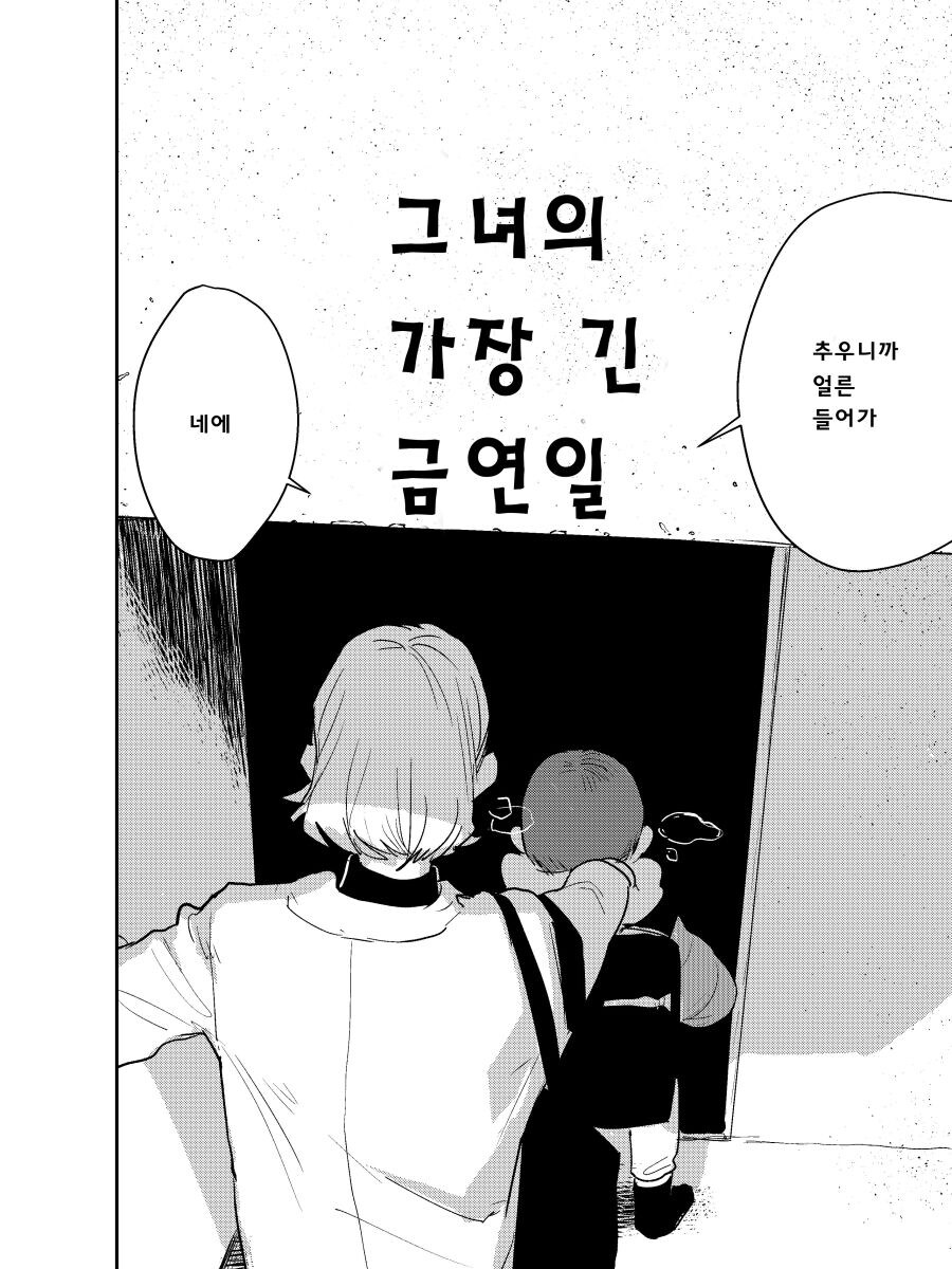 죽은 직장상사의 아이를 대신 맡아주는 manhwa_6.jpg