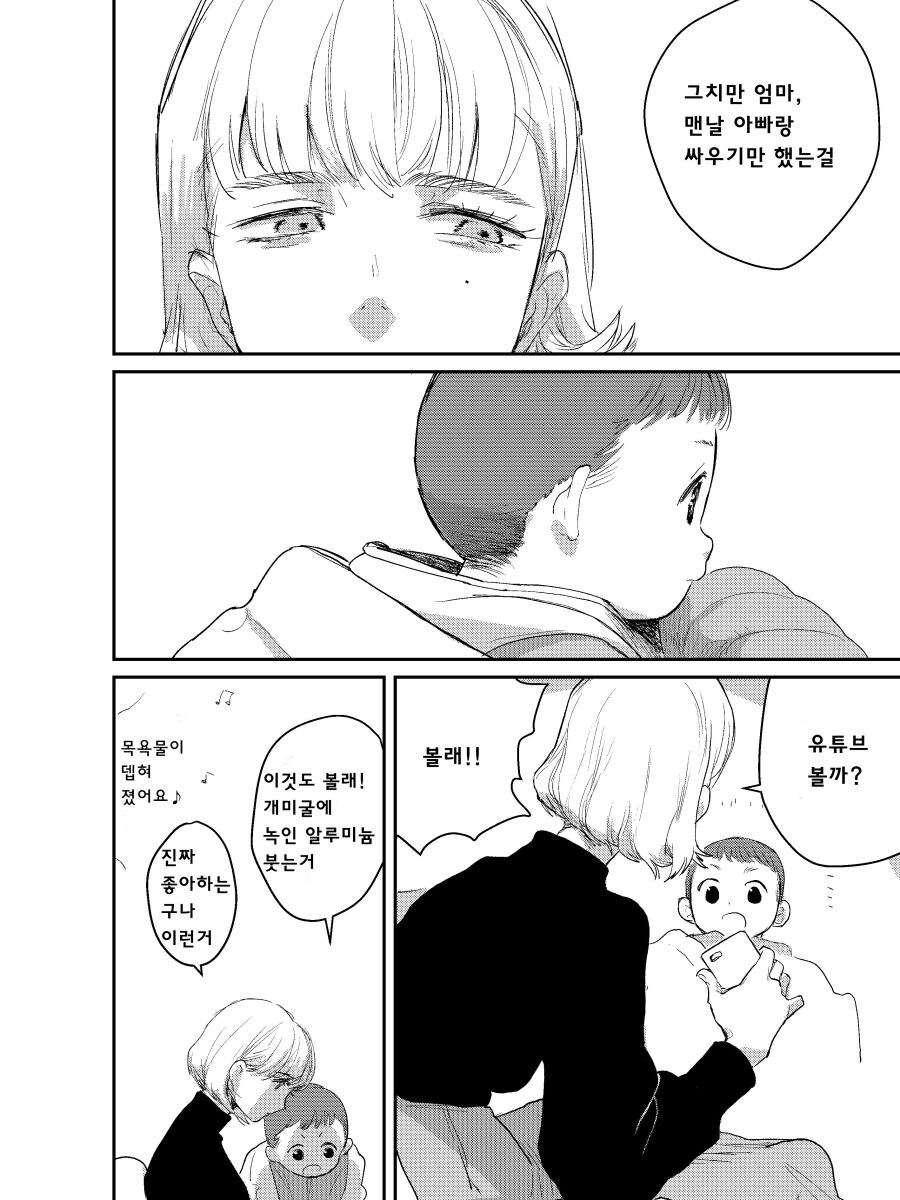 죽은 직장상사의 아이를 대신 맡아주는 manhwa_20.jpg