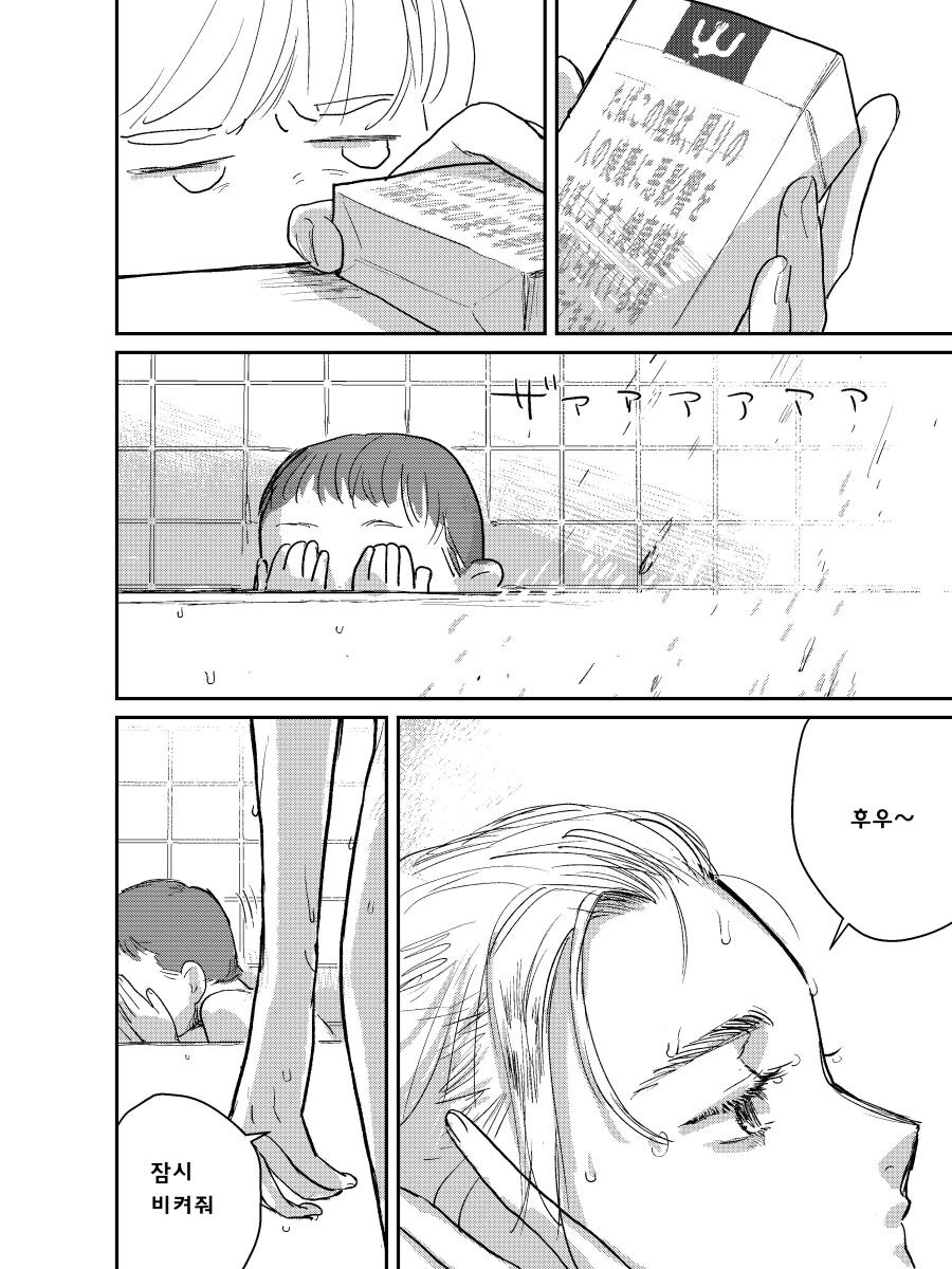 죽은 직장상사의 아이를 대신 맡아주는 manhwa_24.jpg