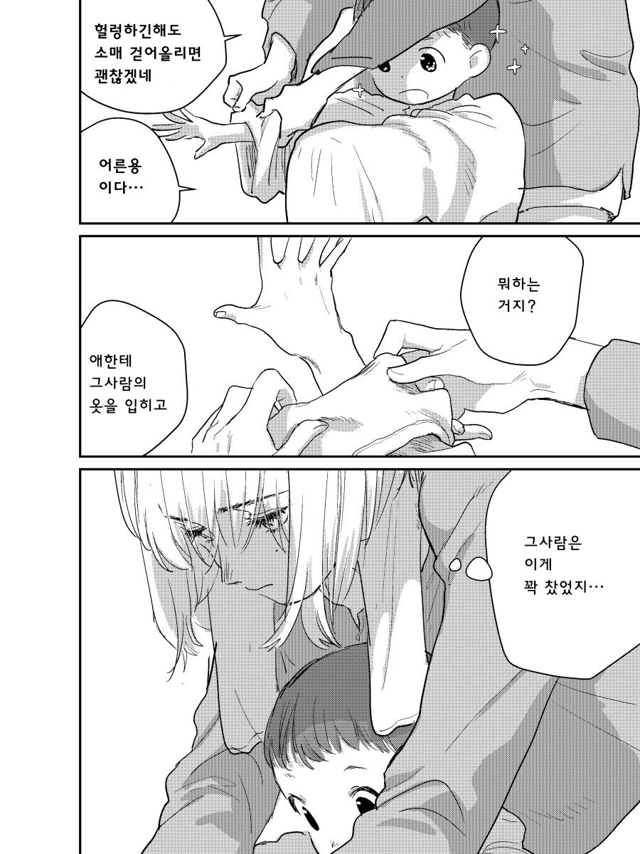 죽은 직장상사의 아이를 대신 맡아주는 manhwa_30.jpg