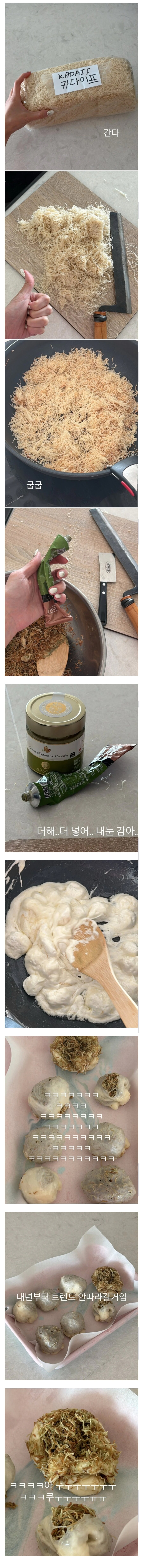 안성재 보다 심한 두바이 쫀득 쿠키 만든 전소미 ㅋㅋㅋ.JPEG_1.jpg