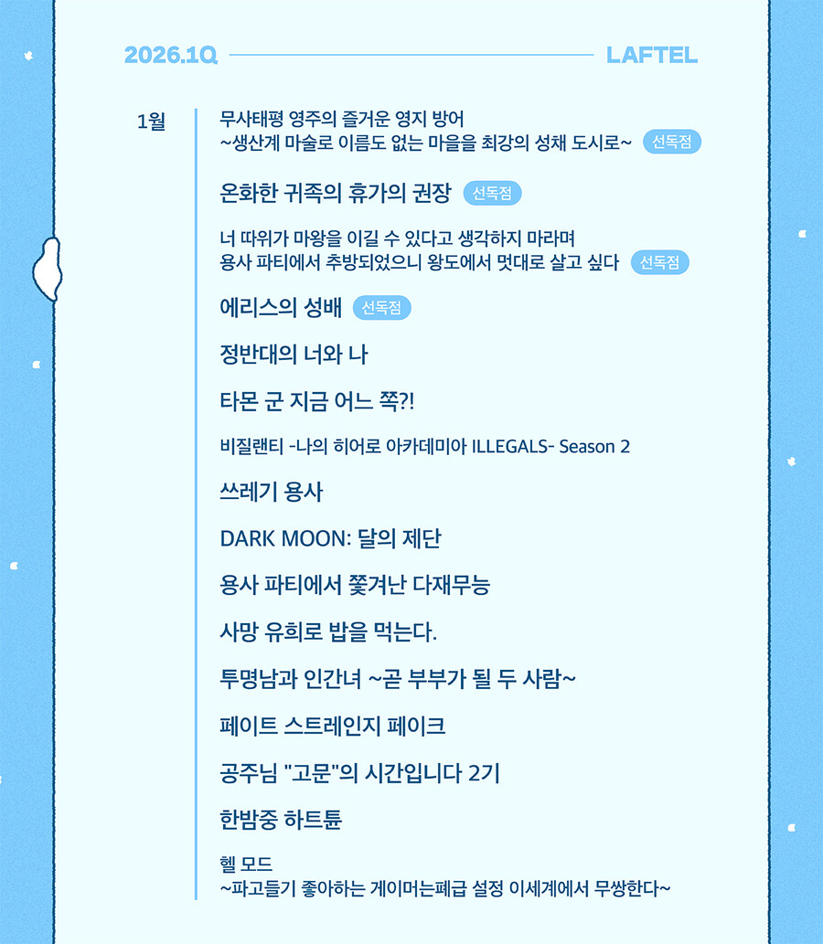 [라프텔] 2026년 1분기 라인업 공개_2.jpg