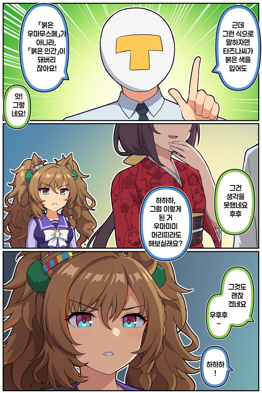 말딸)[만화] 붉은 말딸의 해와 타즈나씨_2.png