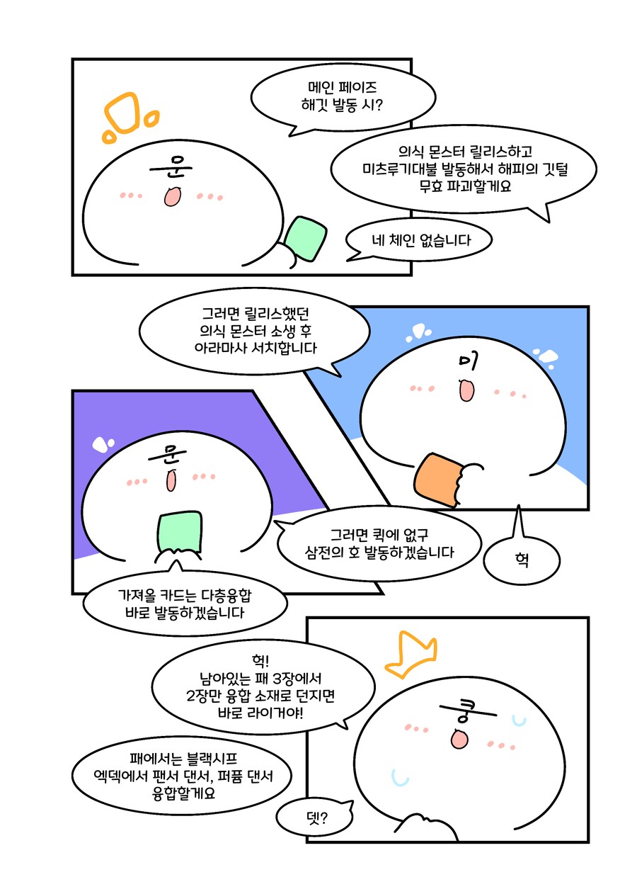 유희왕) 문라이트의 숨겨진 내성.manwha_2.png
