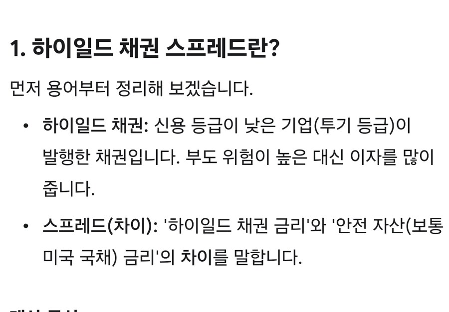 미국)하이일드 채권 스프레드_3.jpg