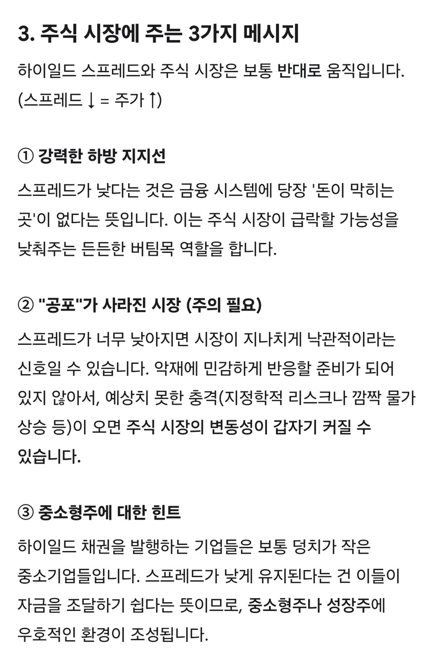 미국)하이일드 채권 스프레드_6.jpg