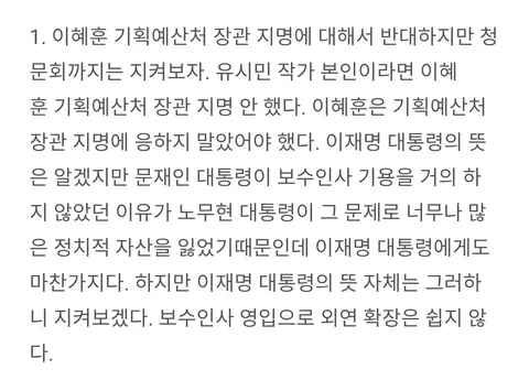 유어어 - 이혜훈 지명 반대하지만 청문회까지는 지켜보자_3.webp