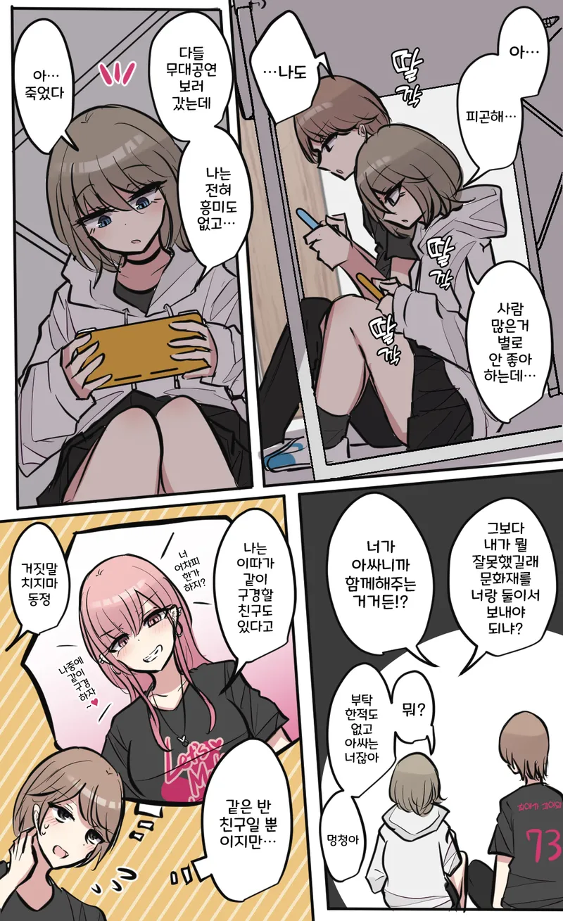 학창시절 축제때 아싸면 자주 있는 일_1.webp