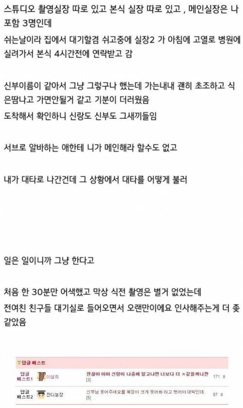 전여친 결혼식 촬영 해줌.jpg_1.jpg