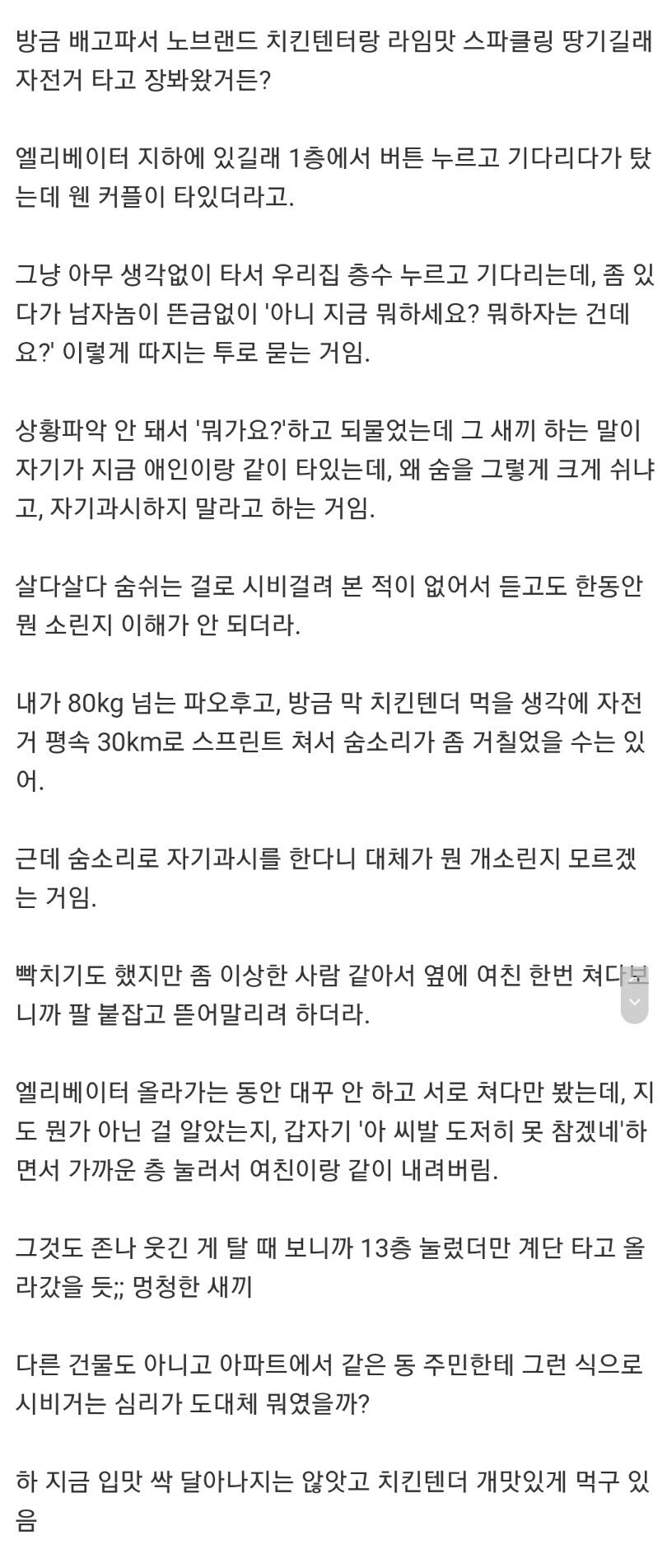 여친앞에서 허세부릴려고 시비건 인간_1.jpg