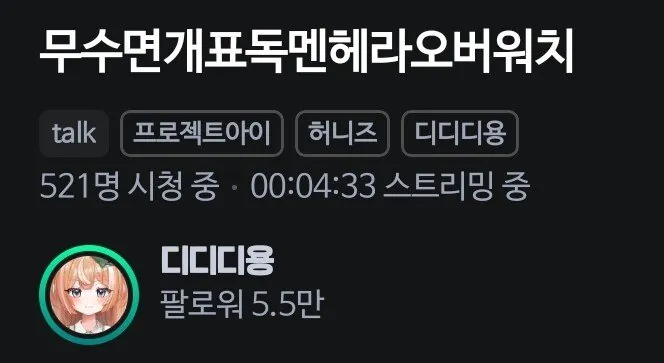 버튜버) 방제만 봐도 위험해보임 ㅣ_1.webp