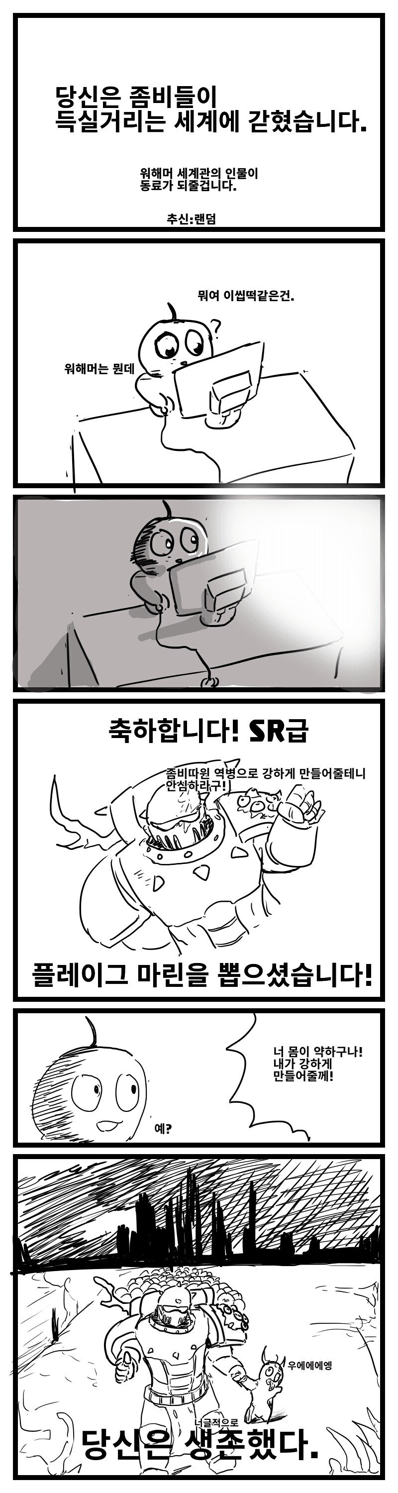 워해머)좀비세계에서 워해머 인물들을 뽑는.manhwa_1.jpg
