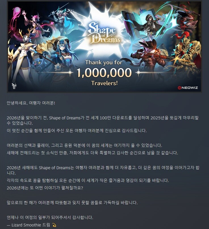 셰이프 오브 드림즈 - 100만 다운로드 돌파_2.jpg