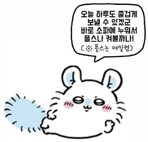 @) 일일 로그인에 담당돌이 나오면 하루가 즐겁다_3.jpg