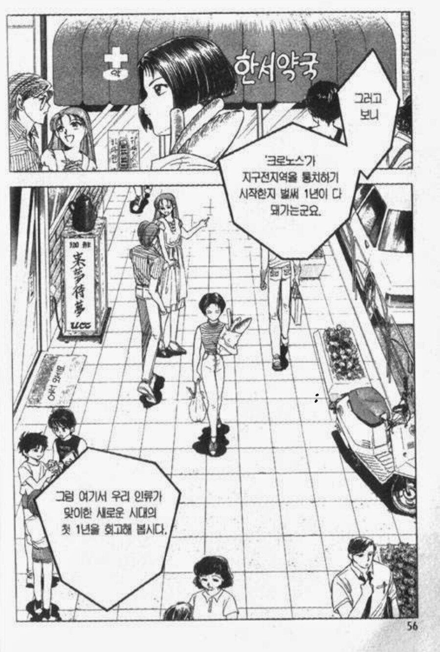 악의조직이 지구를 점령했고 그 후의 미래는..._5.jpg