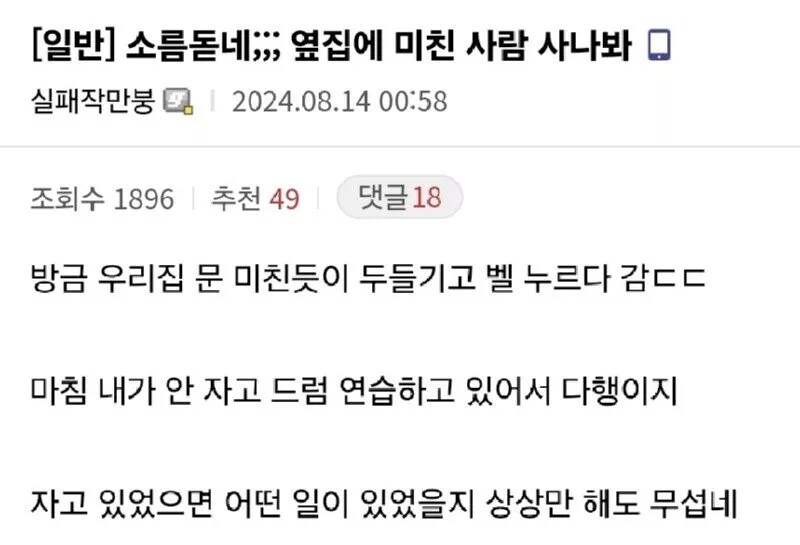 옆집에 사는 사람이 너무 무섭다_1.png