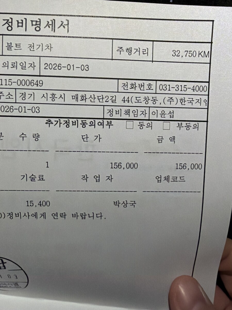 새해 첫 정비 지출_3.jpg